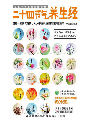 cover image of 二十四节气养生经